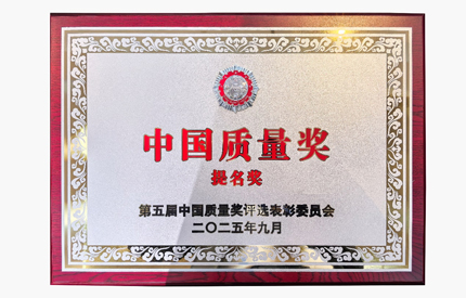 行業首個！聯塑喜提中國質量獎提名獎